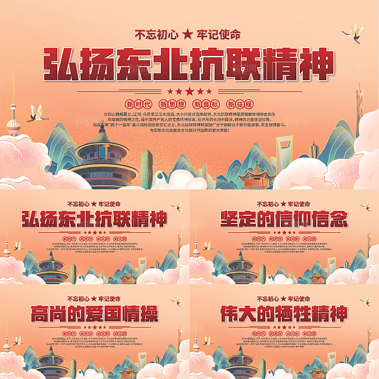 东北抗联精神展板
