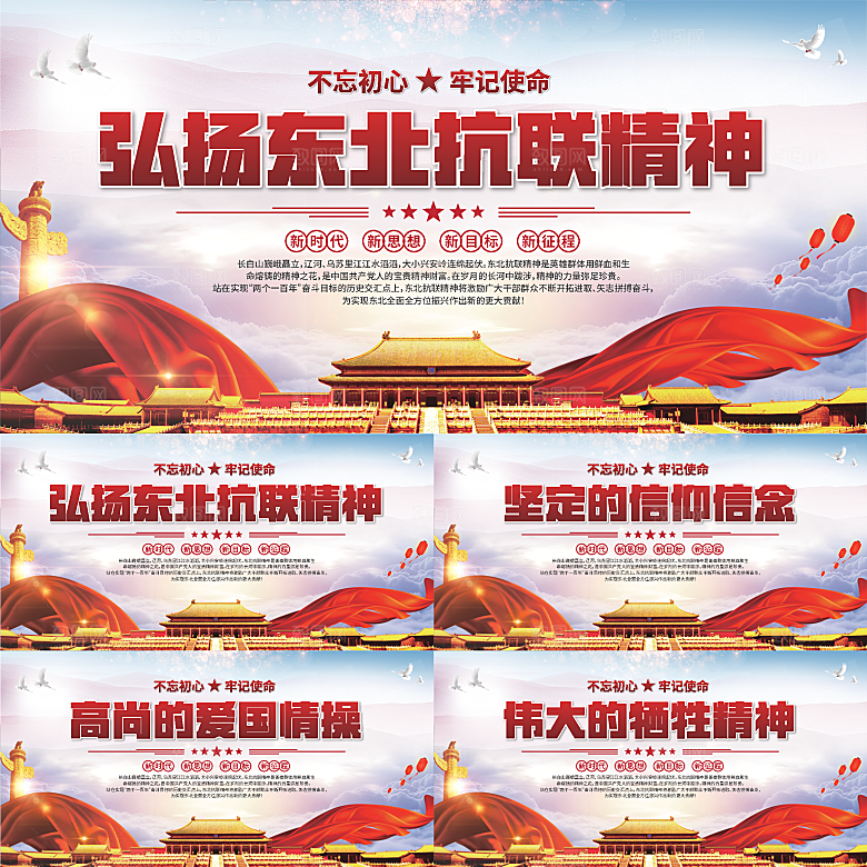 东北抗联精神展板系列