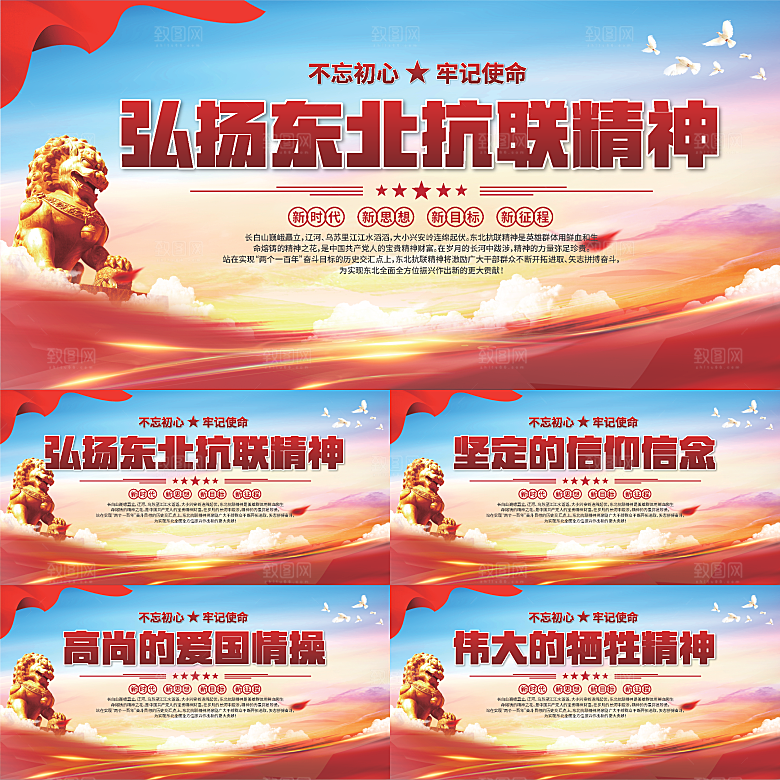 东北抗联精神展板系列