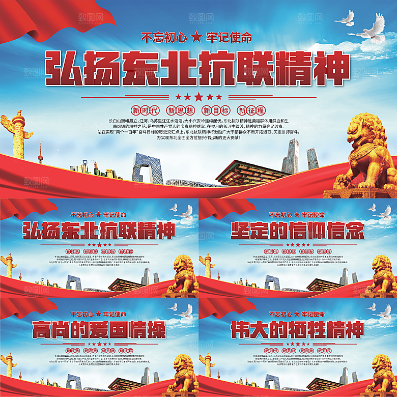 东北抗联精神展板系列