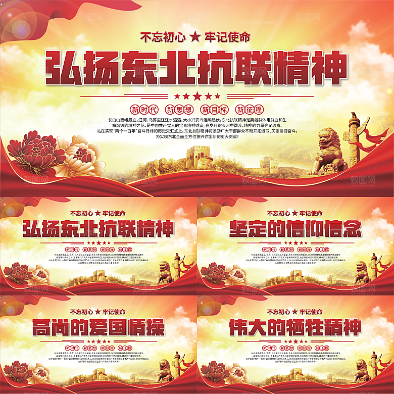 东北抗联精神展板系列
