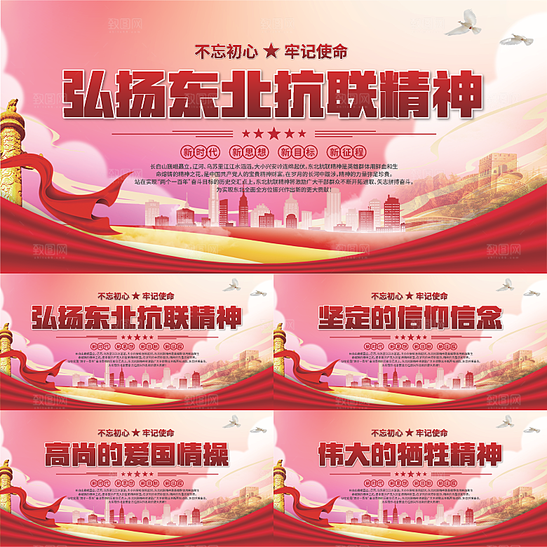 东北抗联精神展板系列
