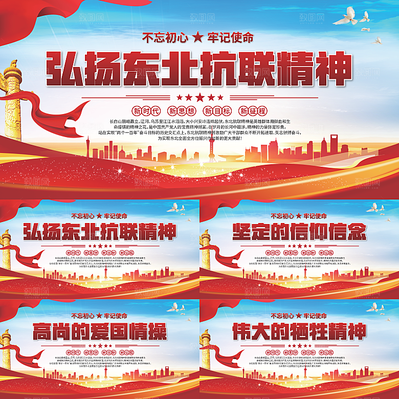 东北抗联精神展板系列