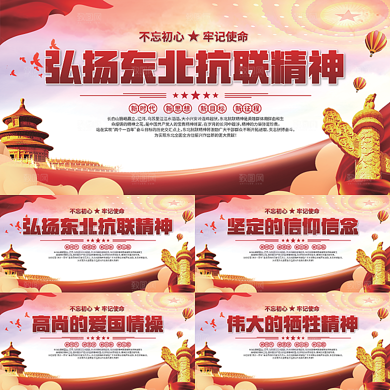 东北抗联精神展板系列