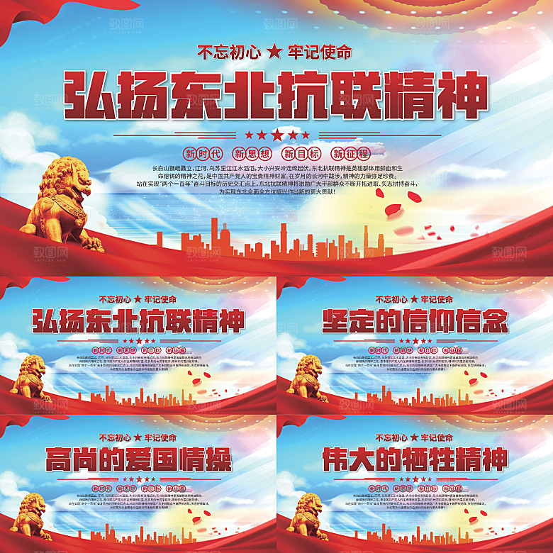 东北抗联精神展板系列