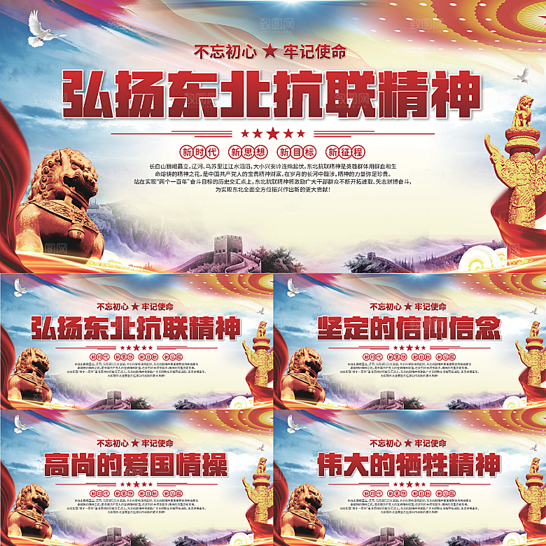 东北抗联精神展板系列