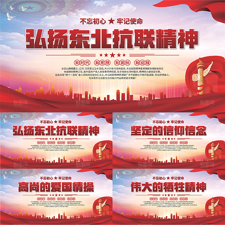 东北抗联精神展板系列
