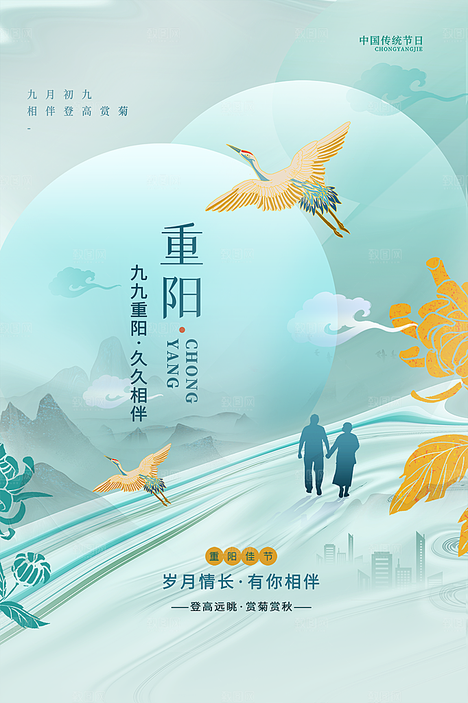 重阳节节日简约大气海报
