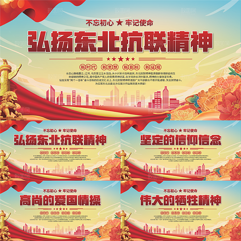 东北抗联精神展板系列