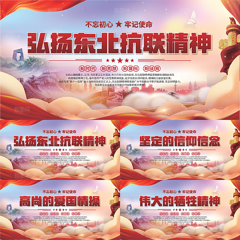 东北抗联精神展板