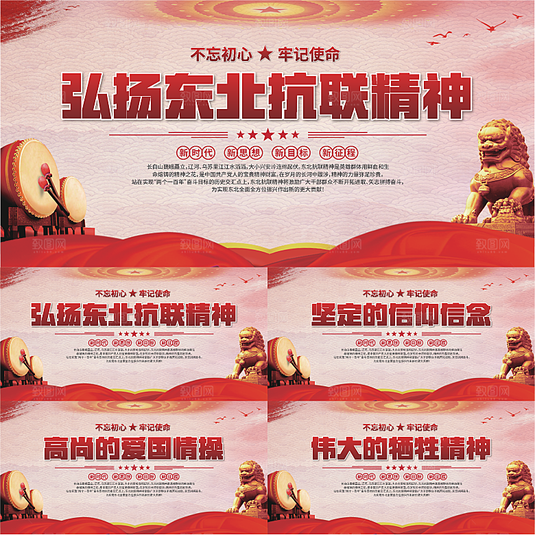 东北抗联精神展板
