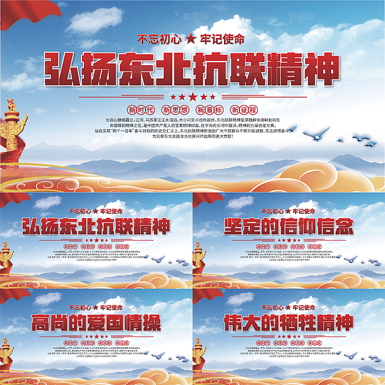 东北抗联精神展板