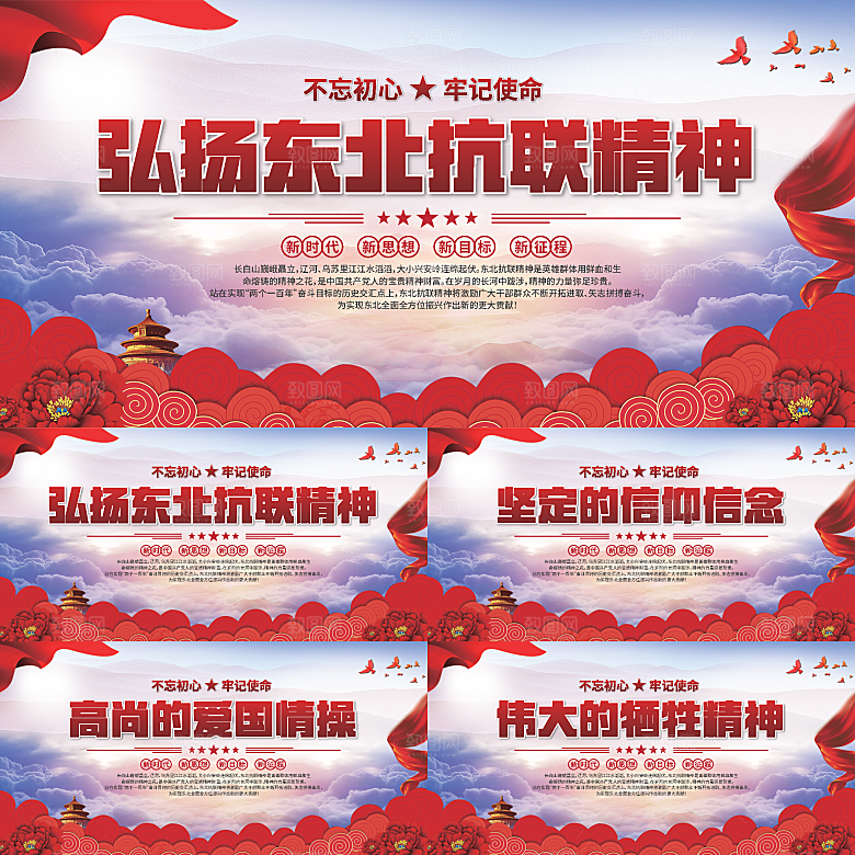 东北抗联精神展板