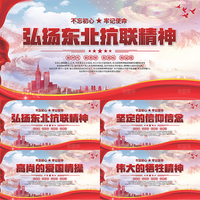 东北抗联精神展板