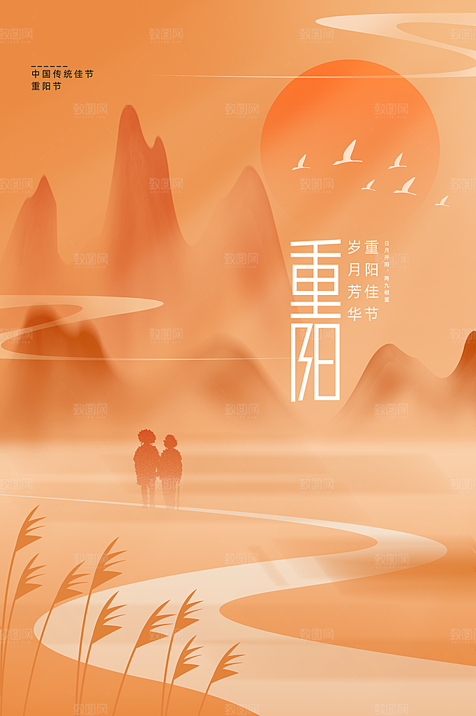 重阳节节日简约大气海报