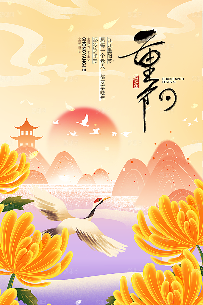 重阳节节日简约大气海报