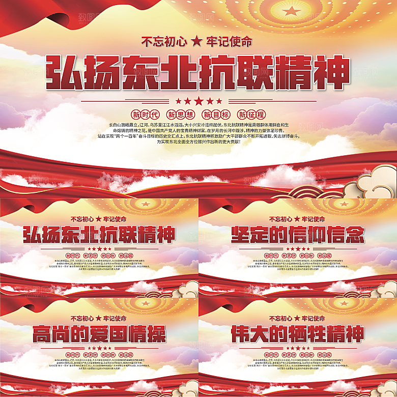 东北抗联精神展板