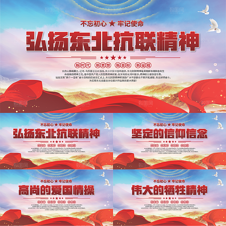 东北抗联精神展板