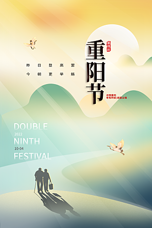 重阳节节日简约大气海报