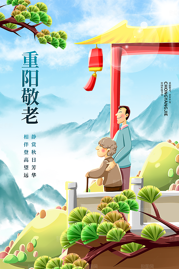 重阳节节日简约大气海报