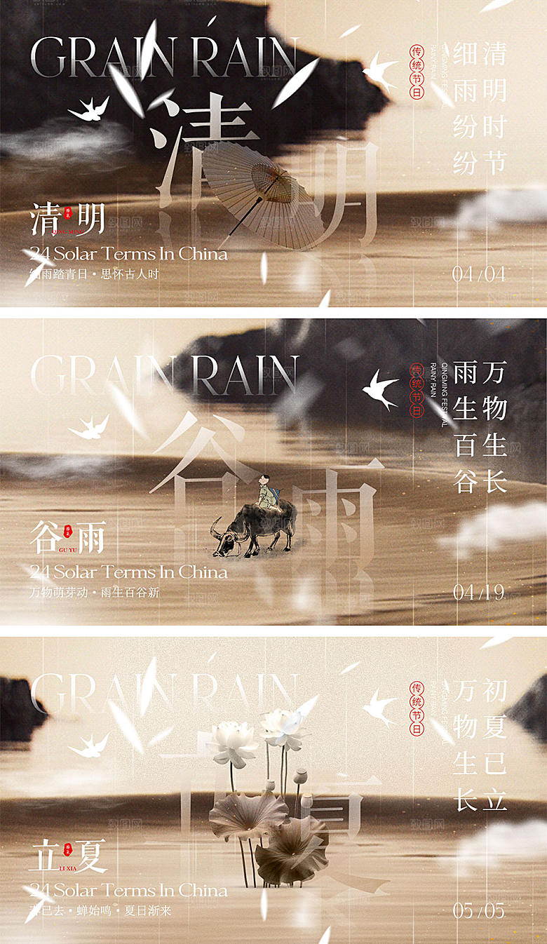 清明谷雨立夏海报