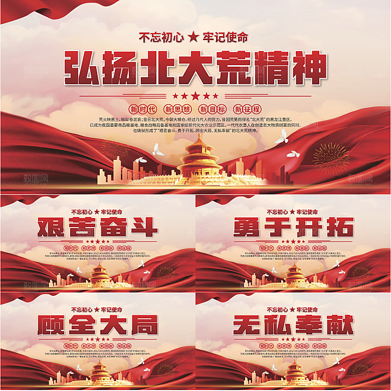北大荒精神党建展板系列