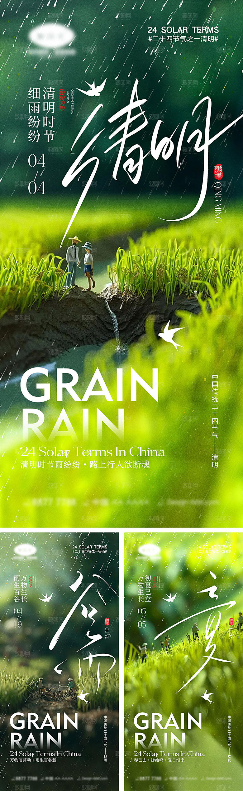 清明谷雨立夏海报