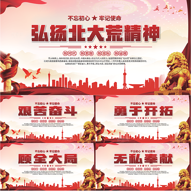 北大荒精神党建展板系列