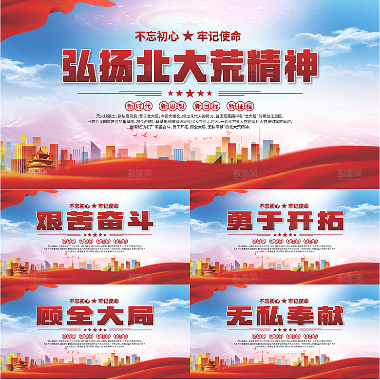 北大荒精神党建展板系列