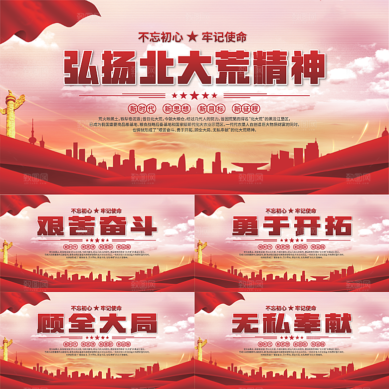 北大荒精神党建展板系列