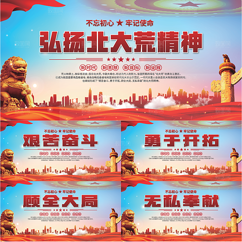 北大荒精神党建展板系列