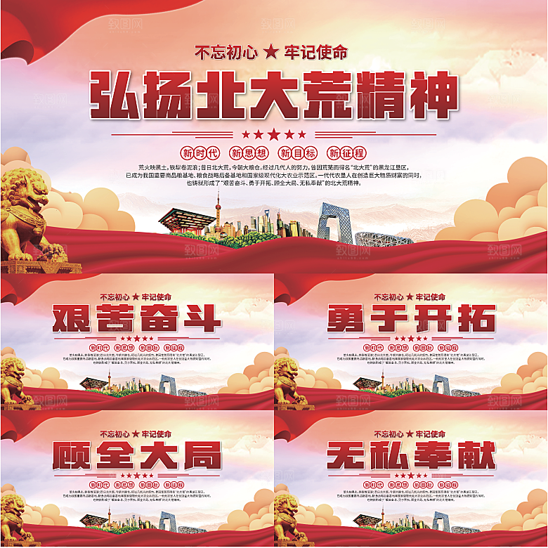 北大荒精神党建展板系列