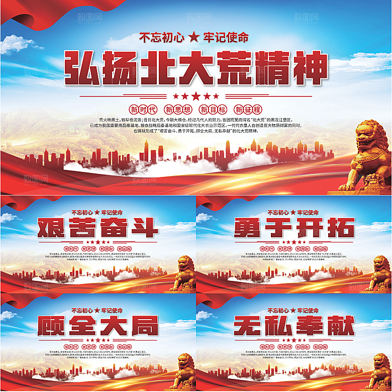 北大荒精神党建展板系列