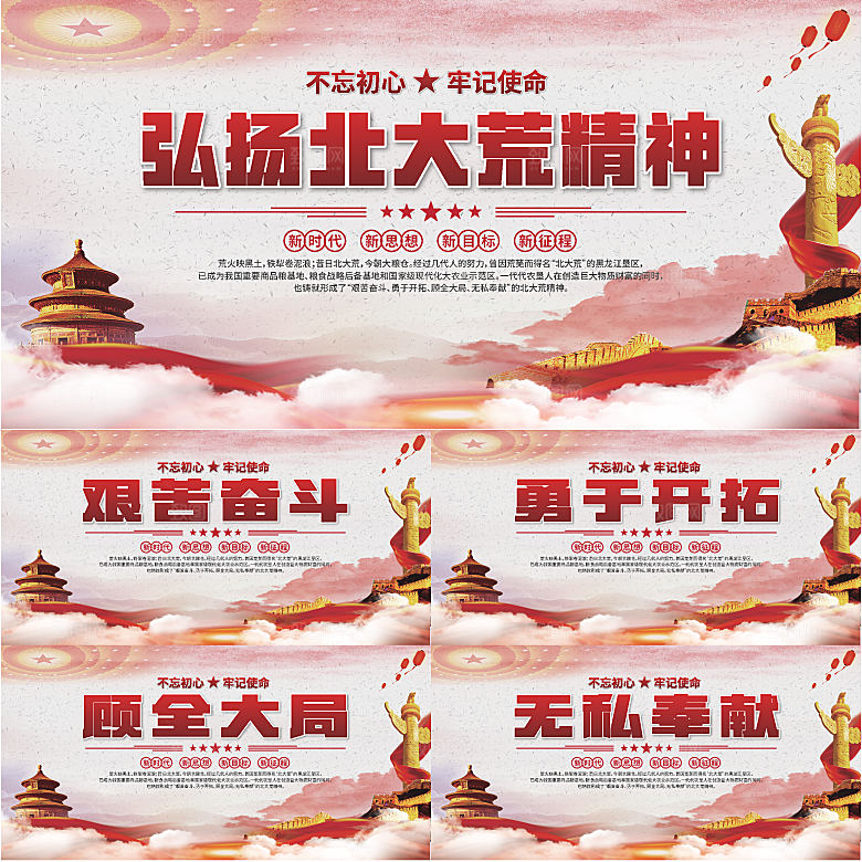 北大荒精神党建展板系列