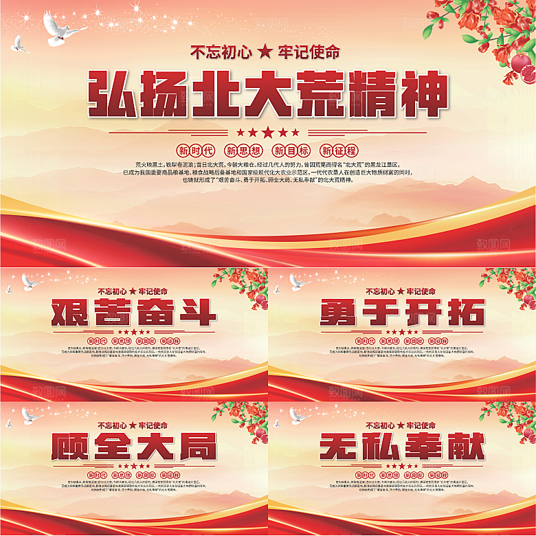 北大荒精神党建展板系列