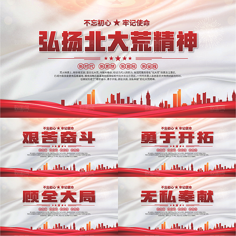 北大荒精神党建展板系列