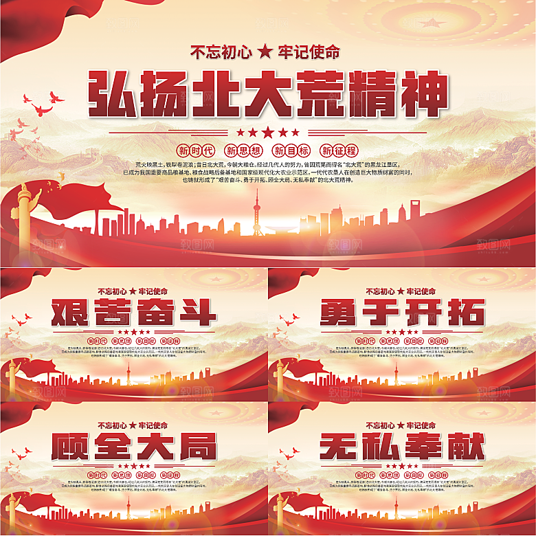 北大荒精神党建展板系列