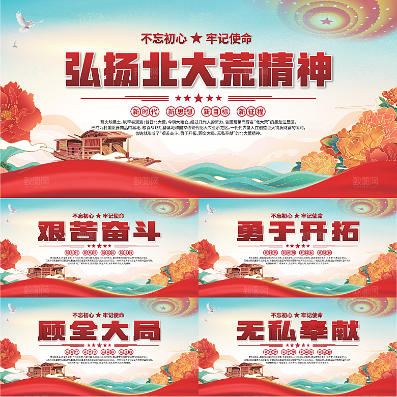 北大荒精神党建展板系列