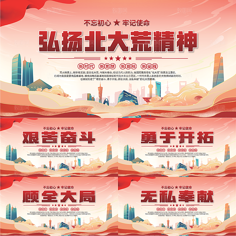 北大荒精神党建展板系列