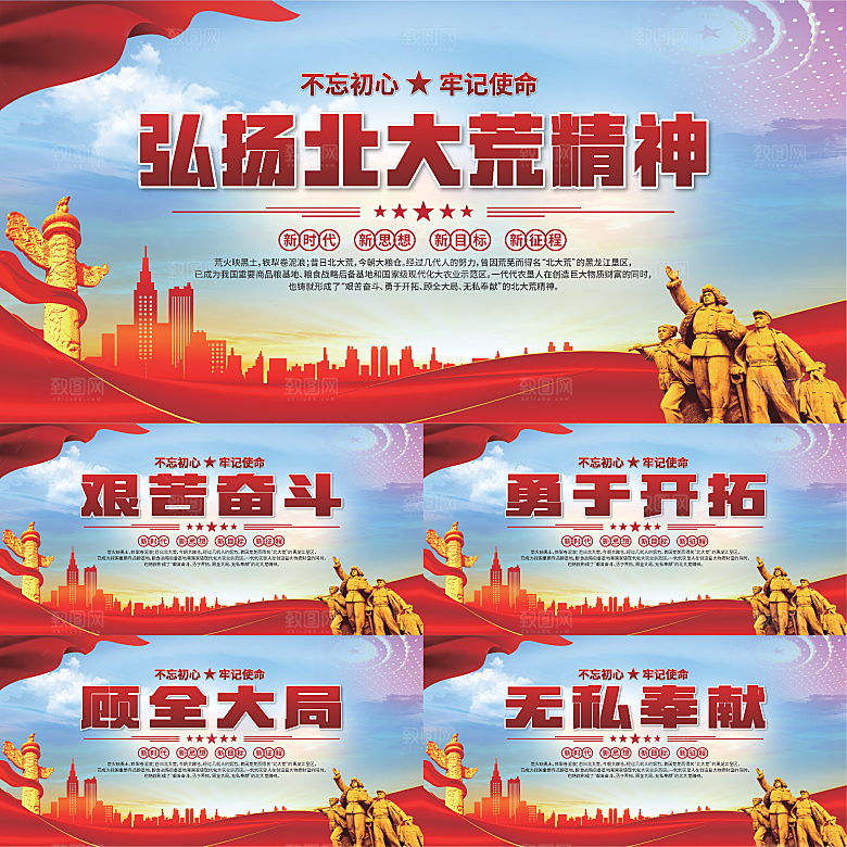 北大荒精神党建展板系列