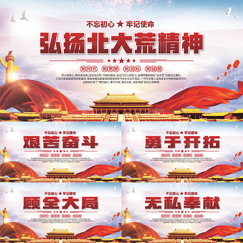 北大荒精神党建展板系列
