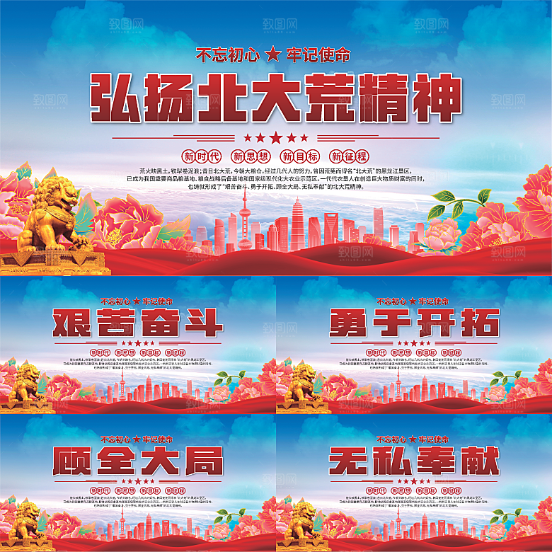 北大荒精神党建展板系列