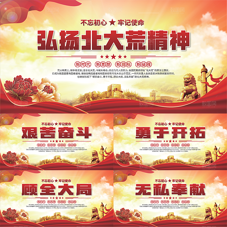 北大荒精神党建展板系列