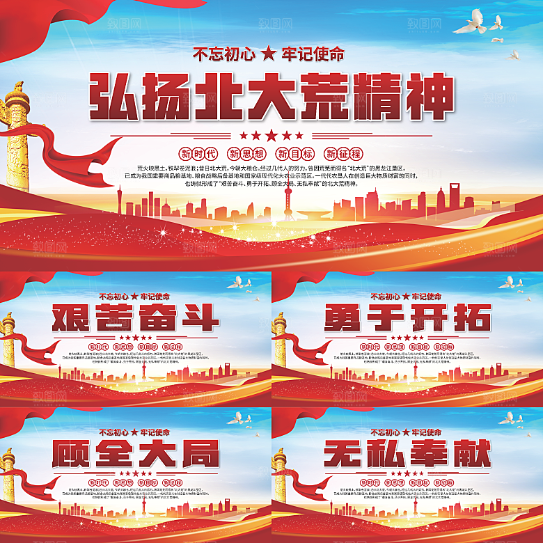 北大荒精神党建展板系列