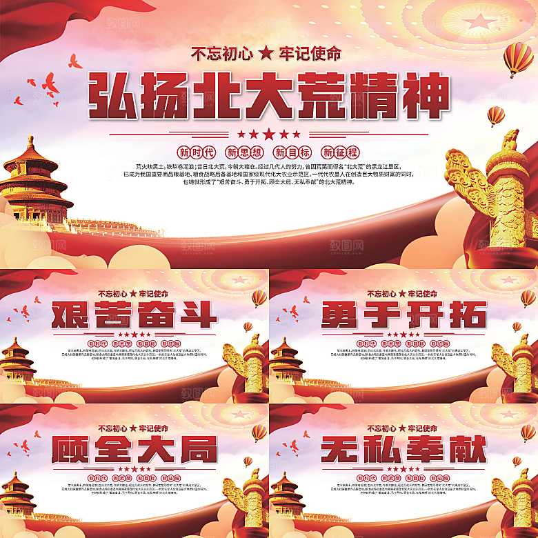 北大荒精神党建展板系列
