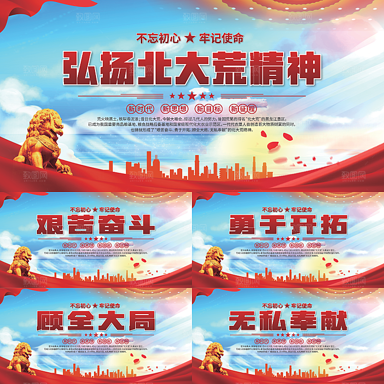 北大荒精神党建展板系列