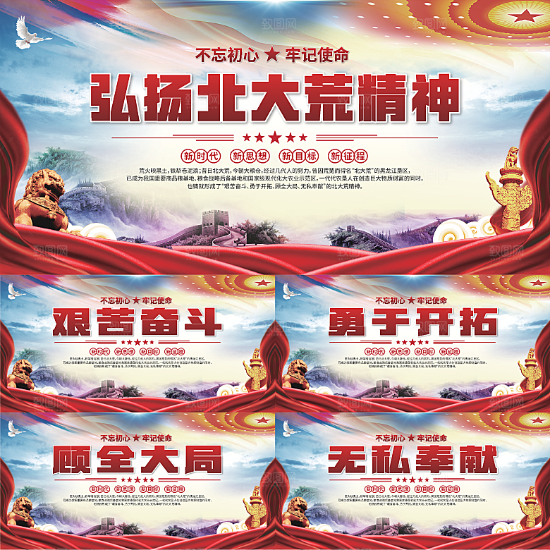 北大荒精神党建展板系列