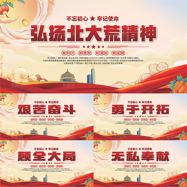 北大荒精神党建展板系列
