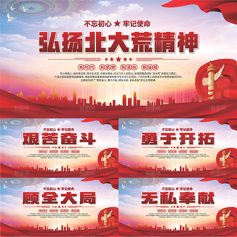 北大荒精神党建展板系列