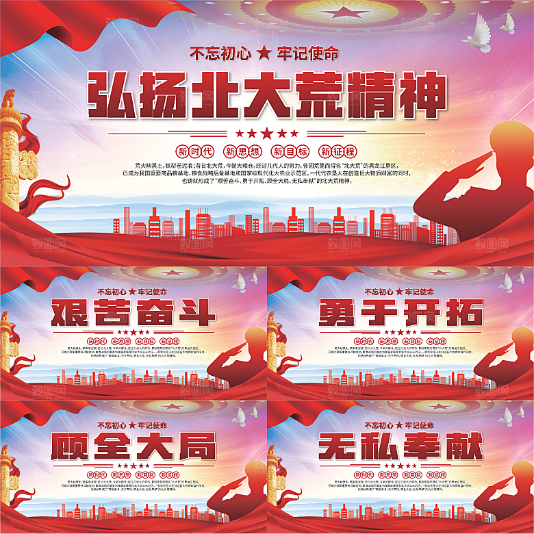 北大荒精神党建展板系列